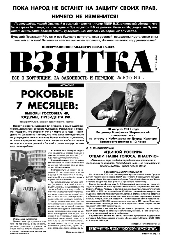 игнатьев, жириновский, президент, депутат, полиция